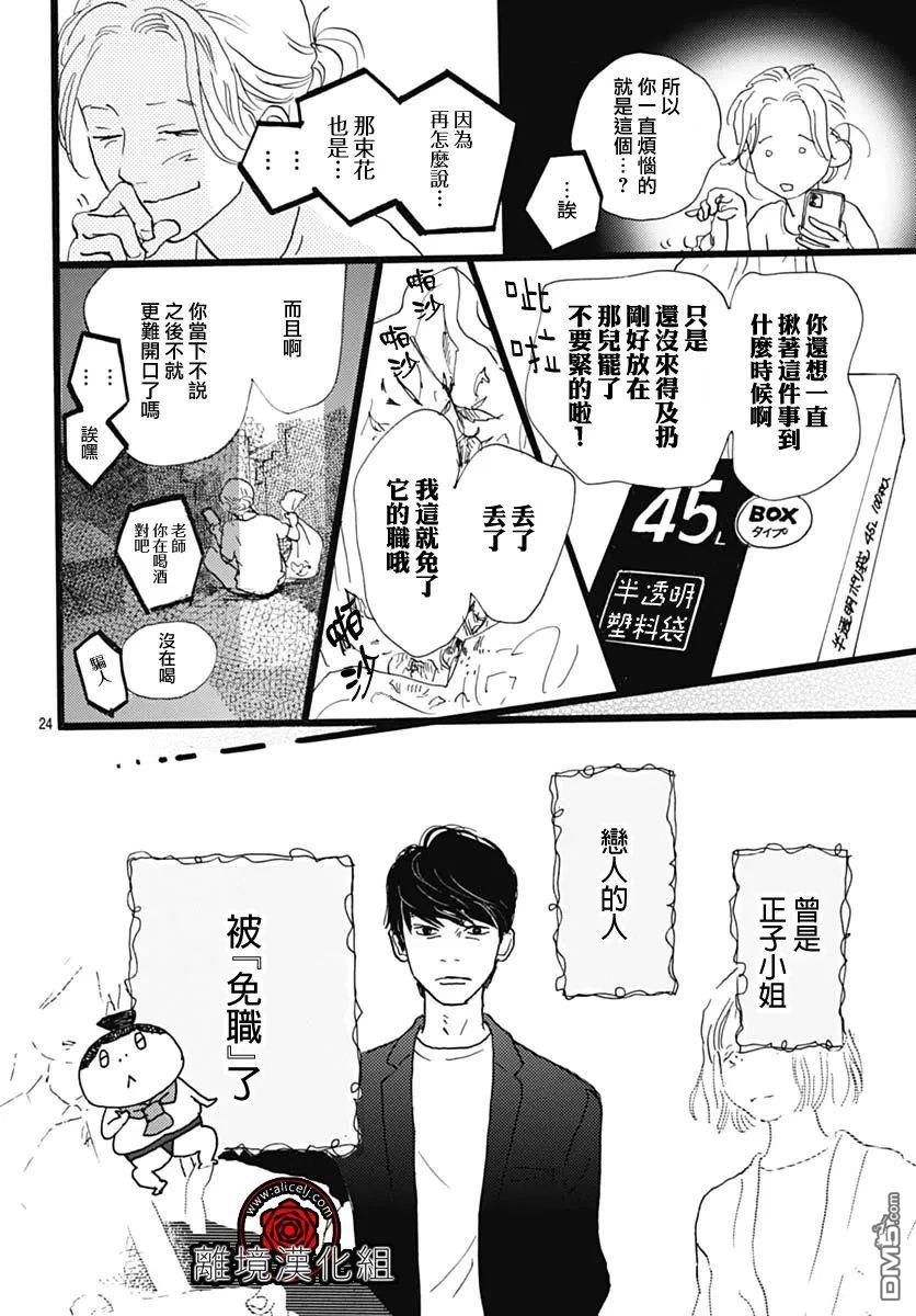 Rose Rosey Roseful BUD 第27话 第26页