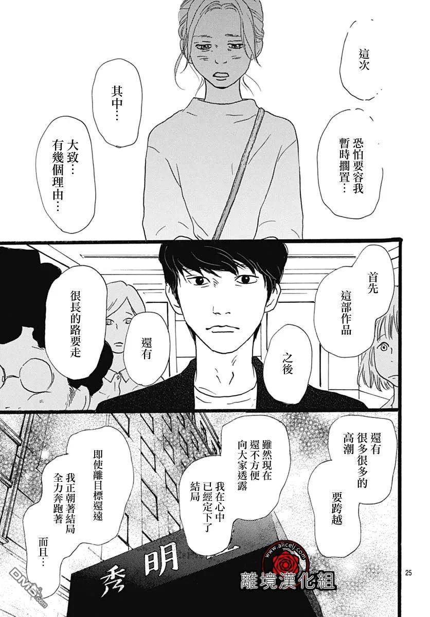 Rose Rosey Roseful BUD 第27话 第27页