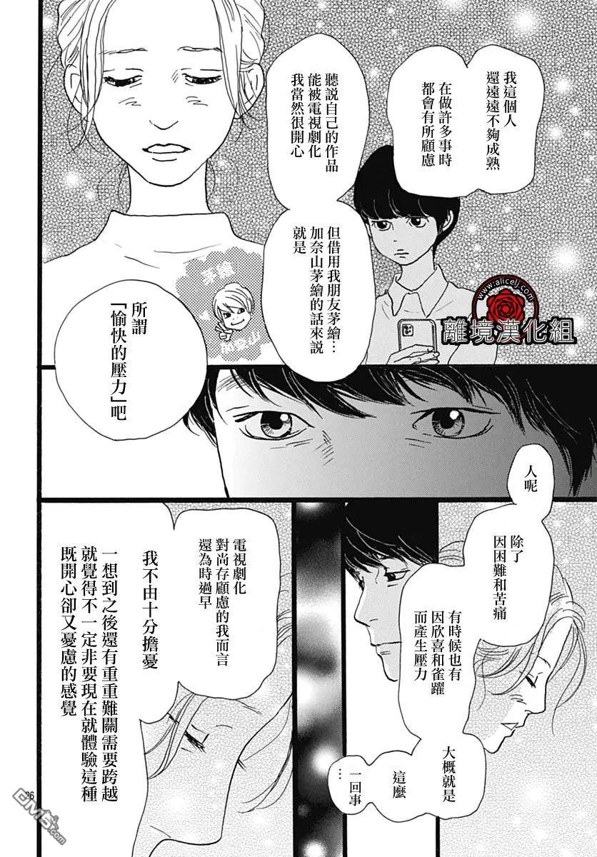 Rose Rosey Roseful BUD 第27话 第28页