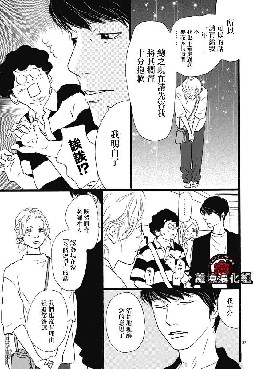 Rose Rosey Roseful BUD 第27话 第29页