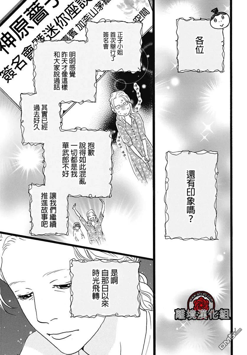 Rose Rosey Roseful BUD 第27话 第3页