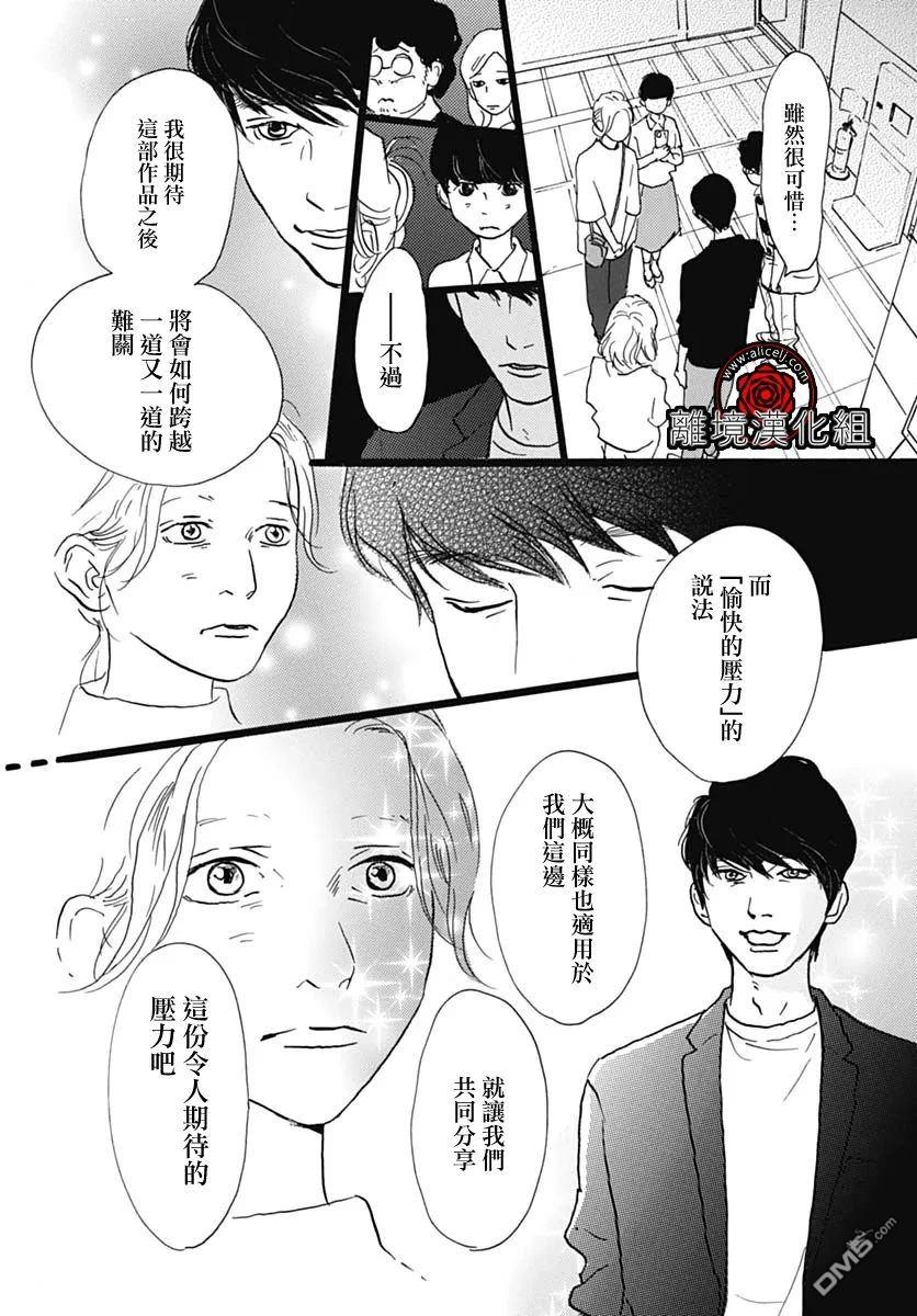 Rose Rosey Roseful BUD 第27话 第30页