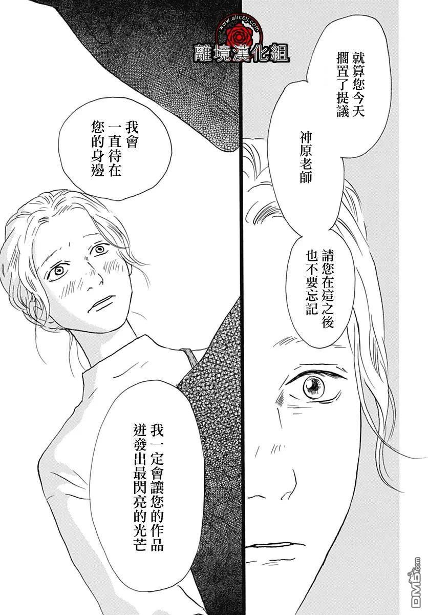 Rose Rosey Roseful BUD 第27话 第31页