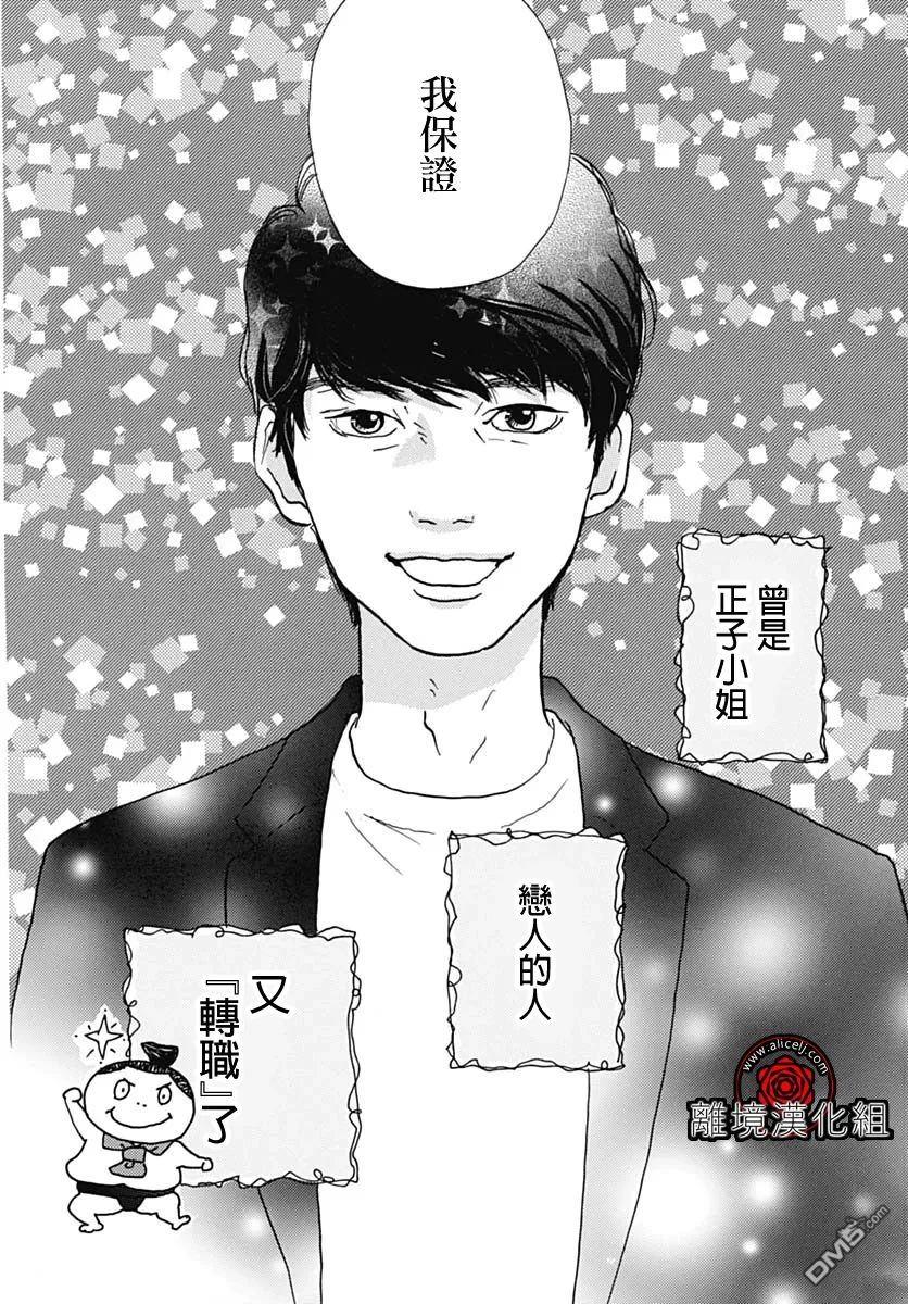 Rose Rosey Roseful BUD 第27话 第32页