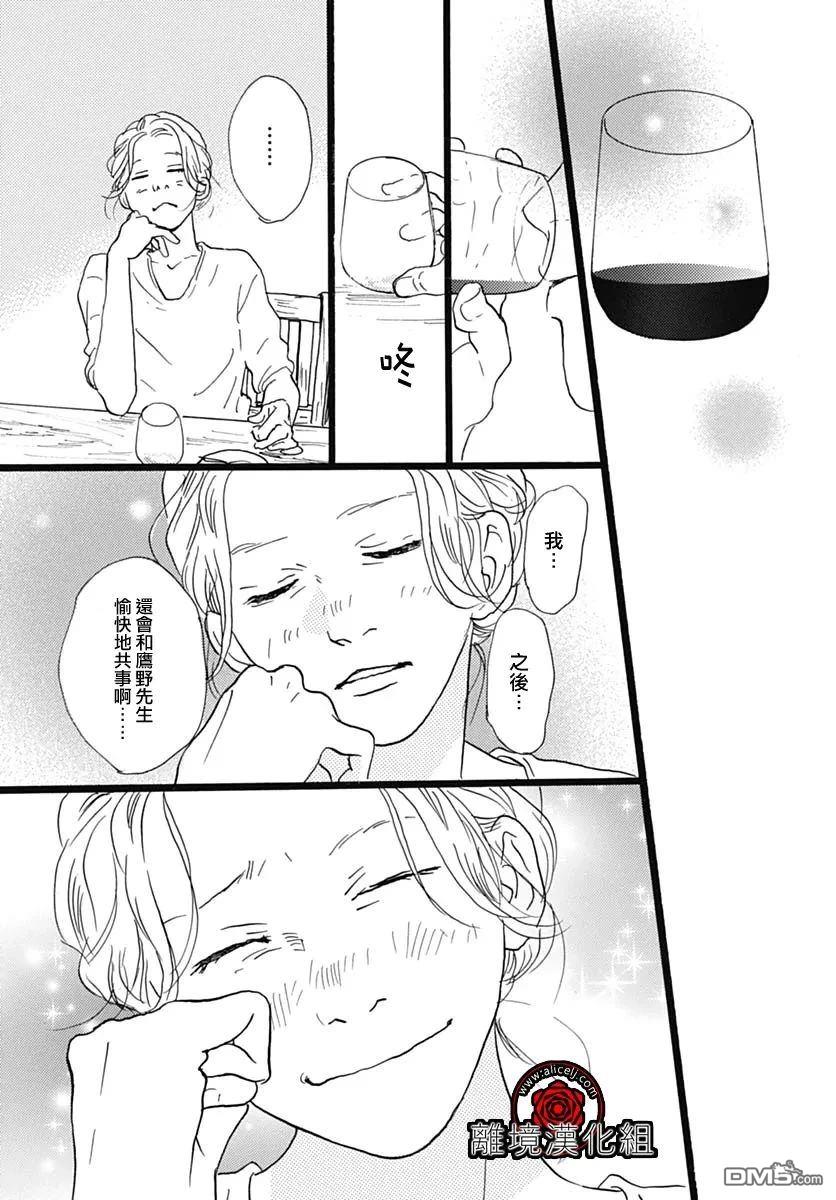 Rose Rosey Roseful BUD 第27话 第33页