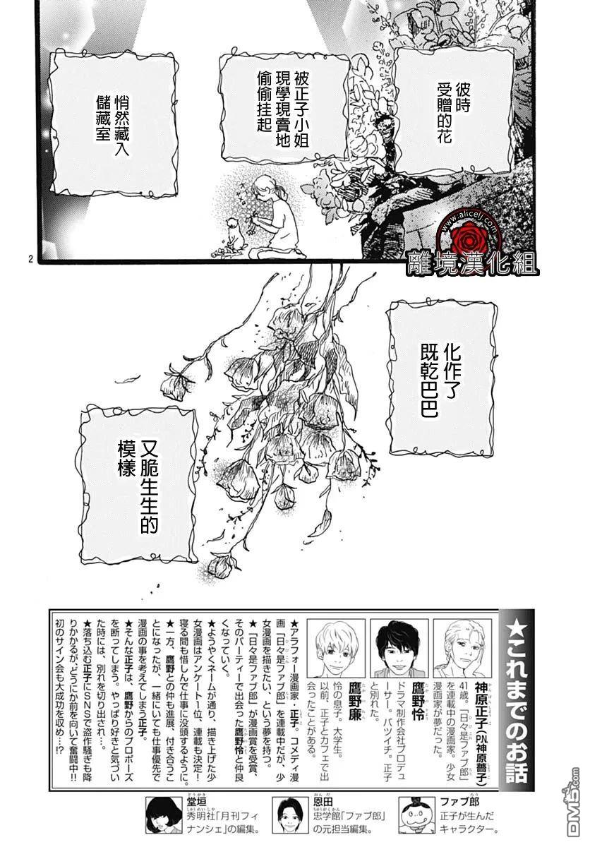 Rose Rosey Roseful BUD 第27话 第4页