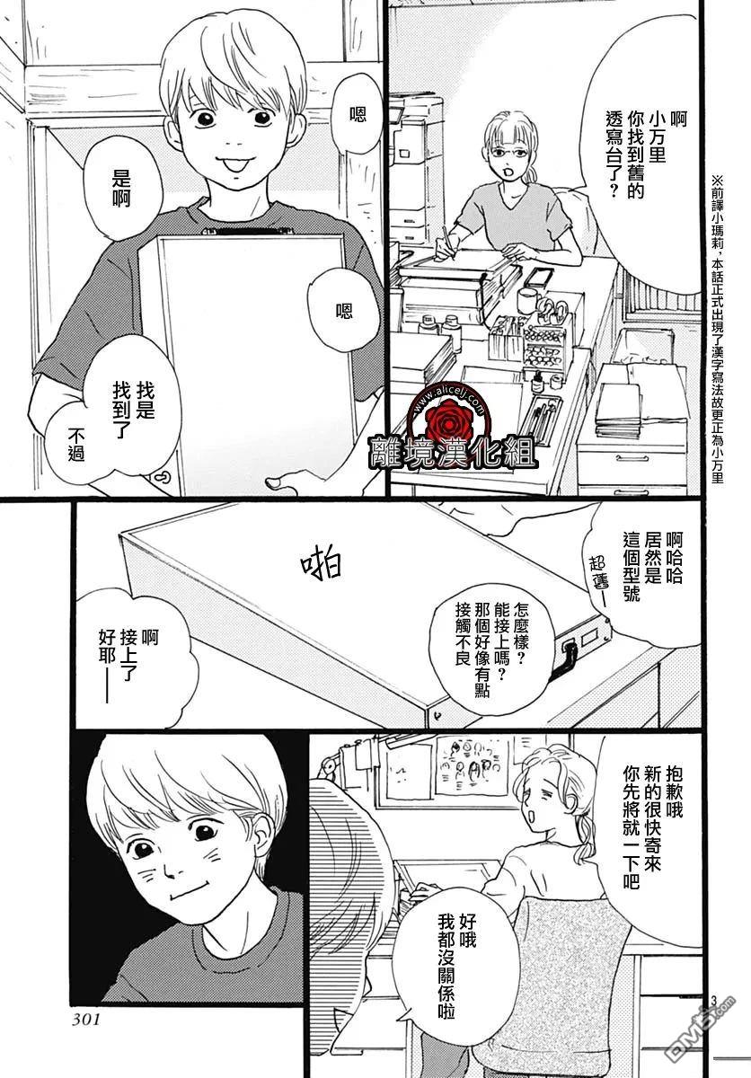 Rose Rosey Roseful BUD 第27话 第5页