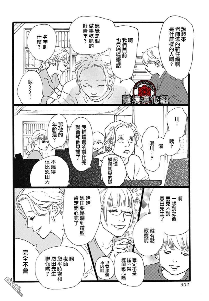 Rose Rosey Roseful BUD 第27话 第6页