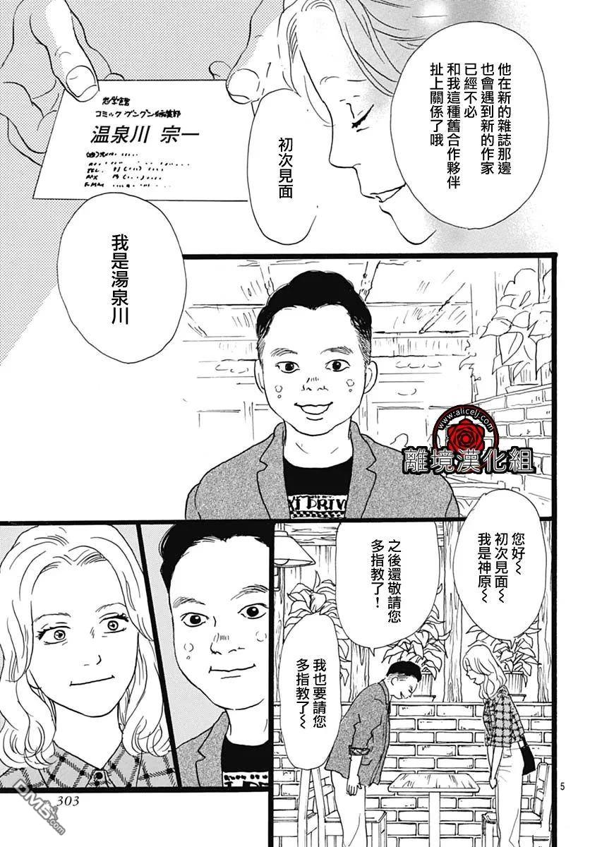 Rose Rosey Roseful BUD 第27话 第7页