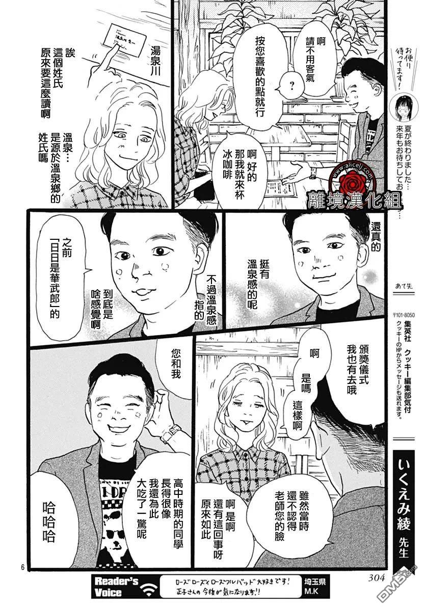 Rose Rosey Roseful BUD 第27话 第8页