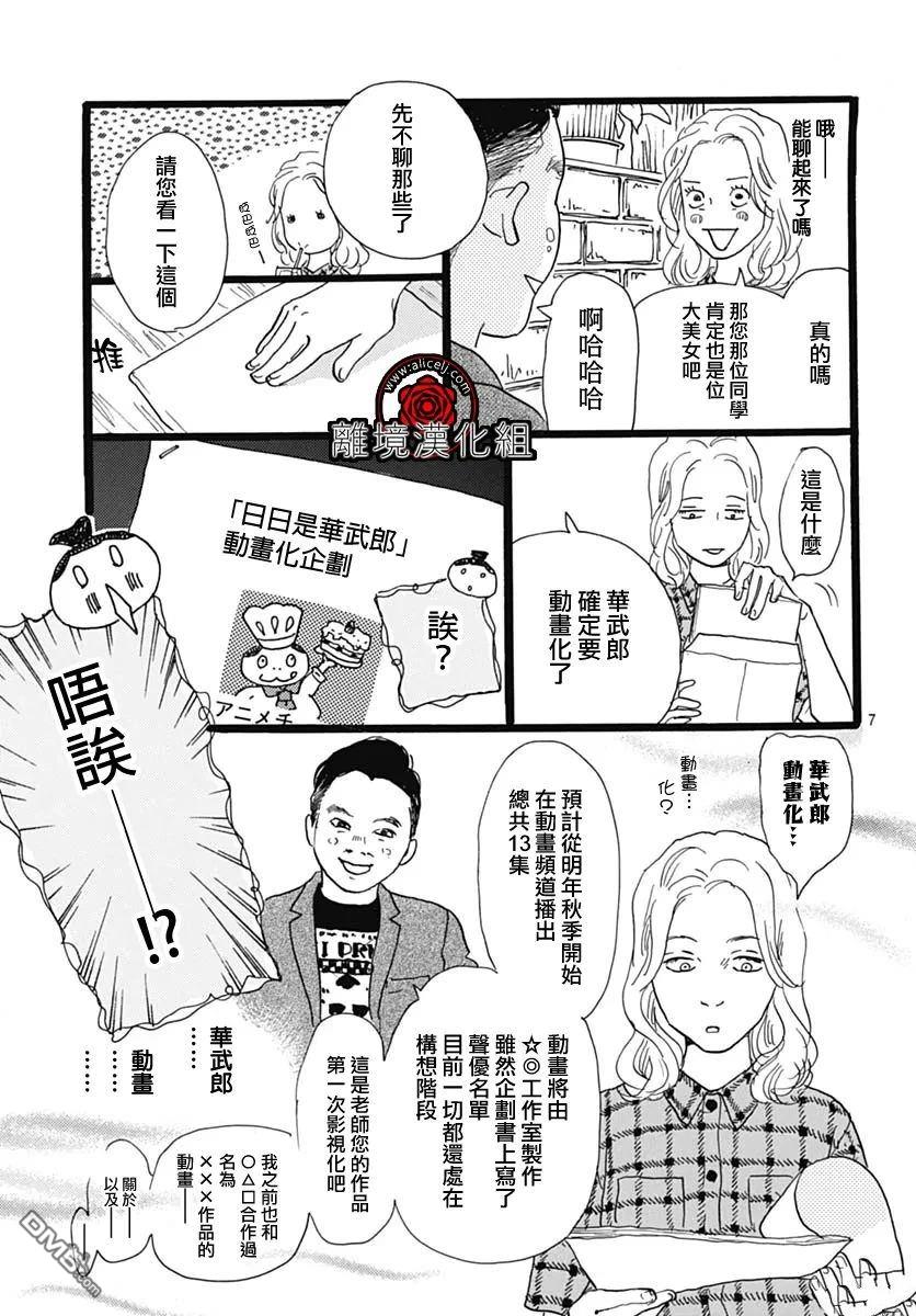 Rose Rosey Roseful BUD 第27话 第9页