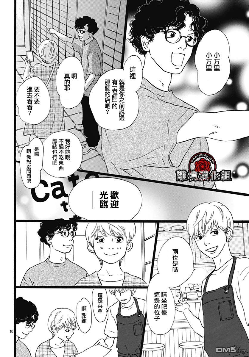 Rose Rosey Roseful BUD 第28话 第10页