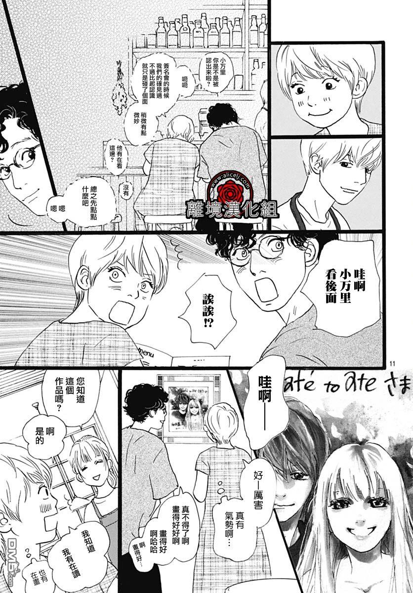 Rose Rosey Roseful BUD 第28话 第11页