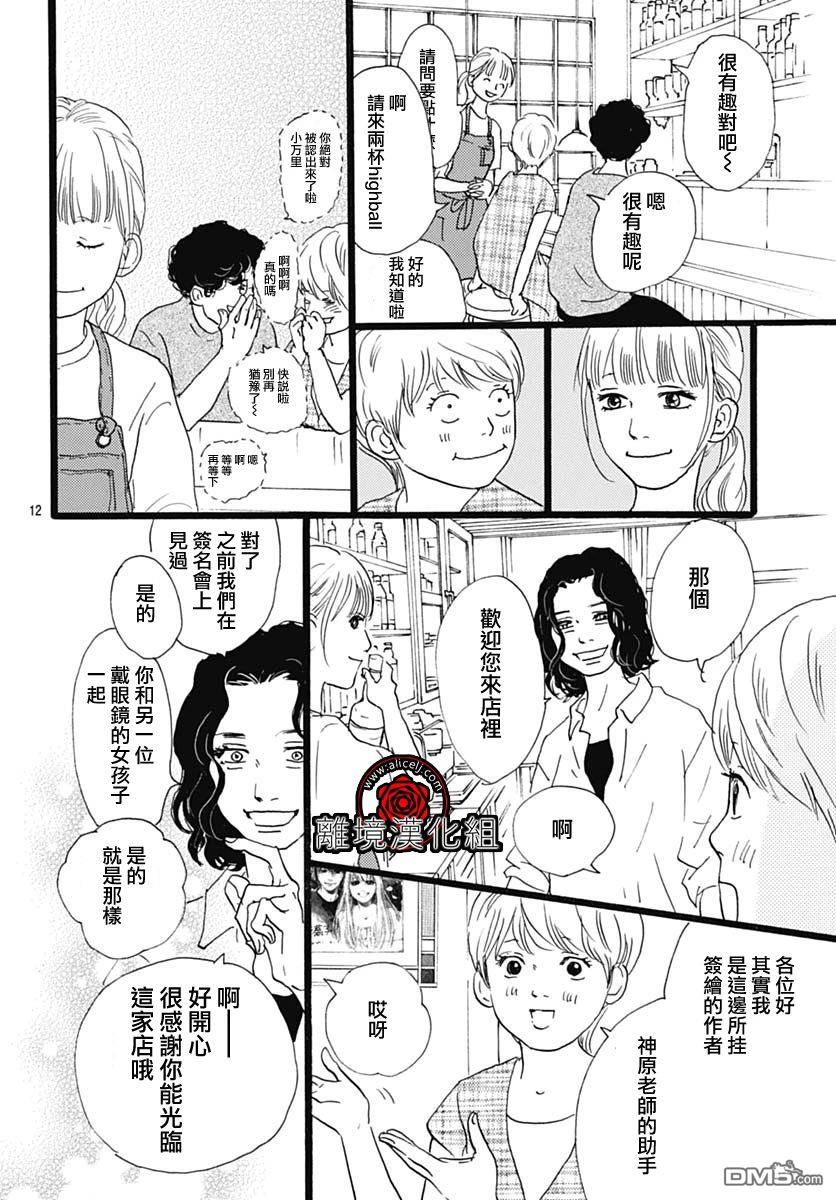 Rose Rosey Roseful BUD 第28话 第12页