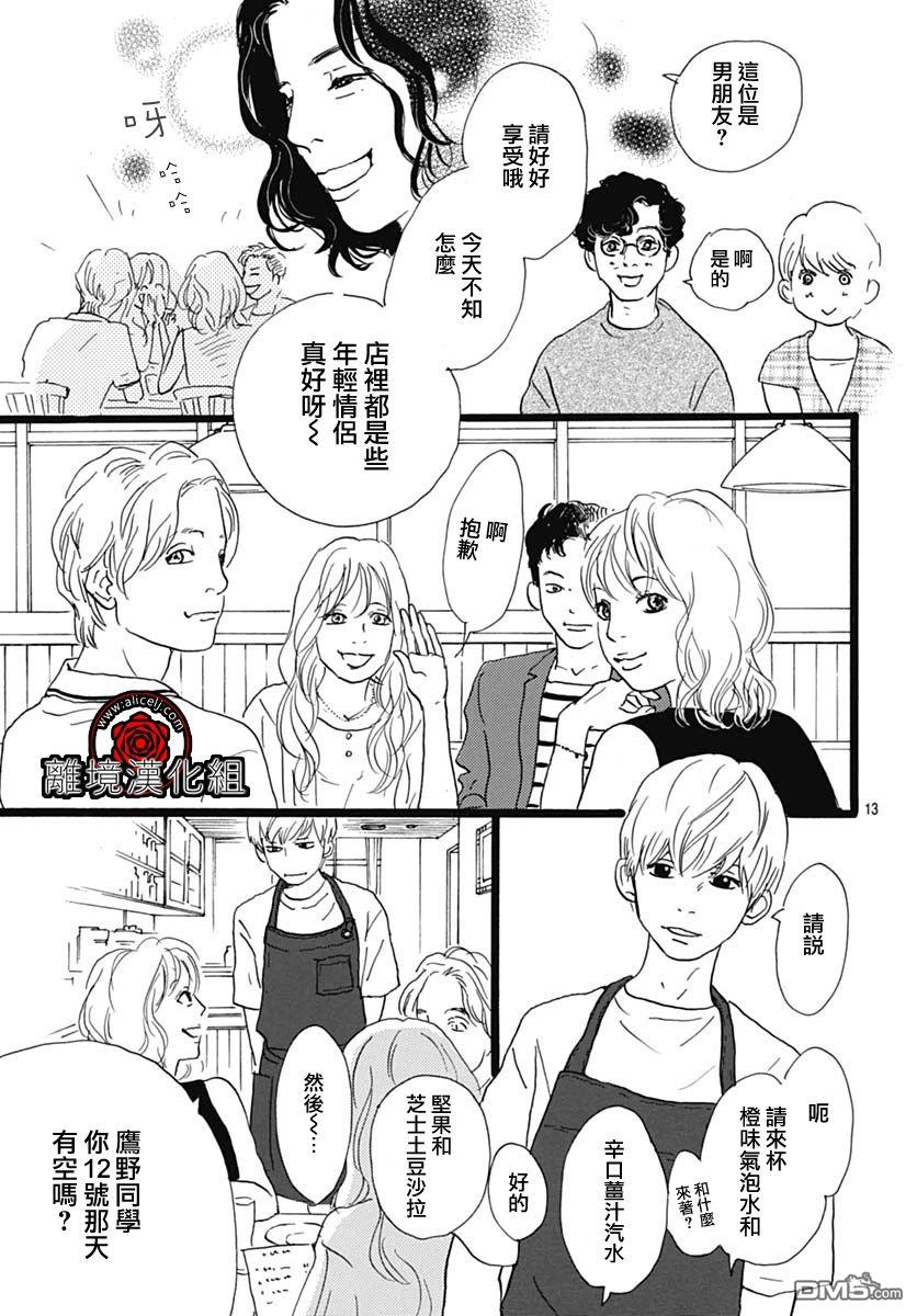 Rose Rosey Roseful BUD 第28话 第13页