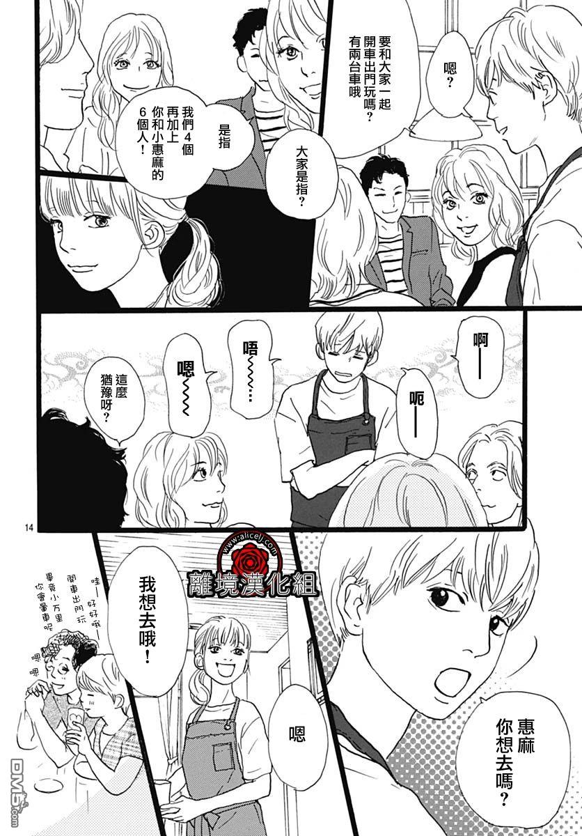 Rose Rosey Roseful BUD 第28话 第14页
