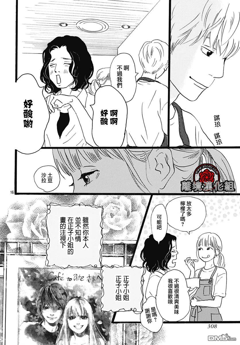 Rose Rosey Roseful BUD 第28话 第16页