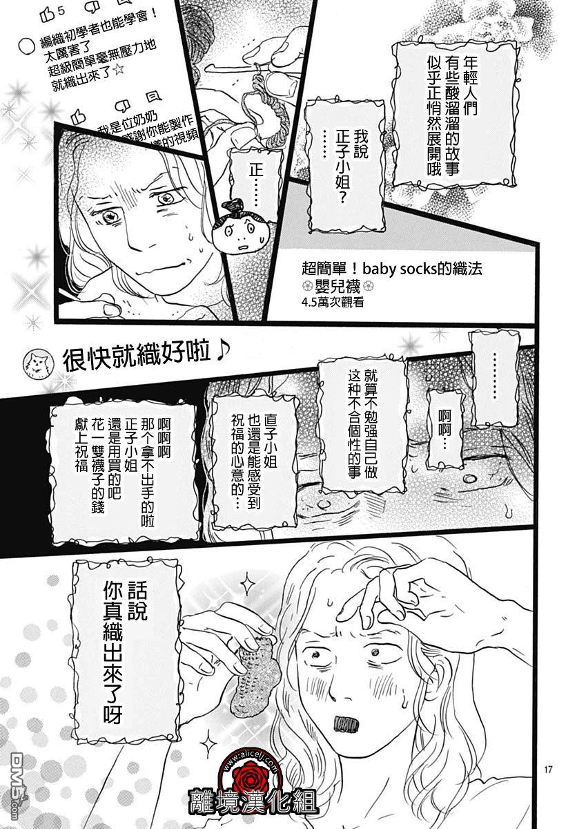 Rose Rosey Roseful BUD 第28话 第17页