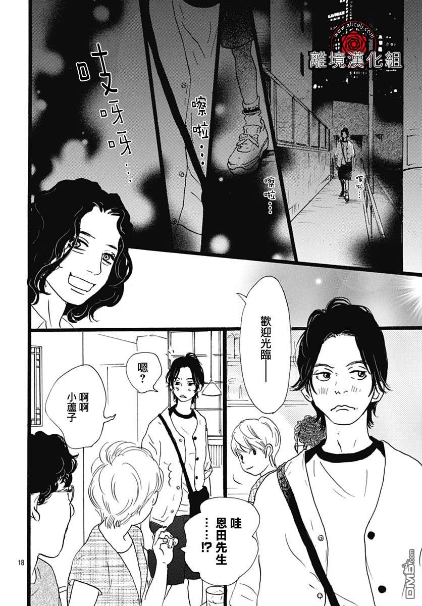 Rose Rosey Roseful BUD 第28话 第18页