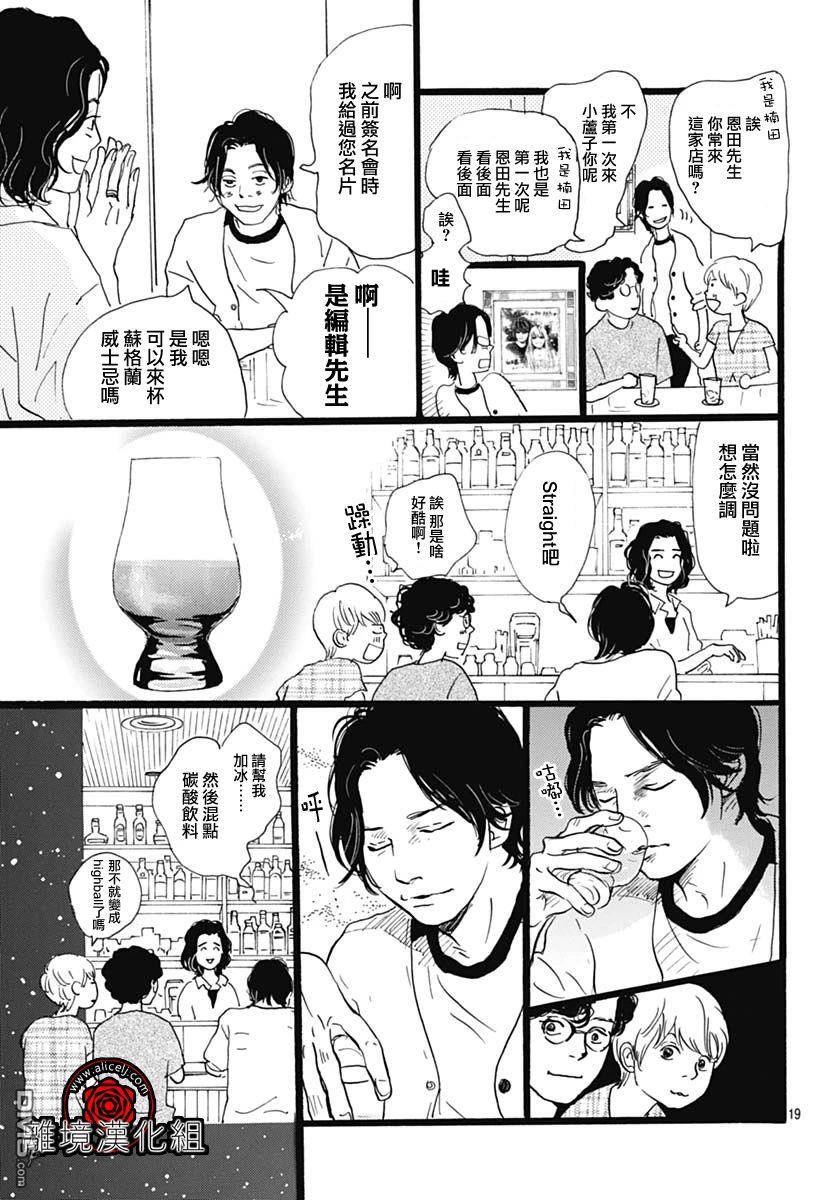 Rose Rosey Roseful BUD 第28话 第19页