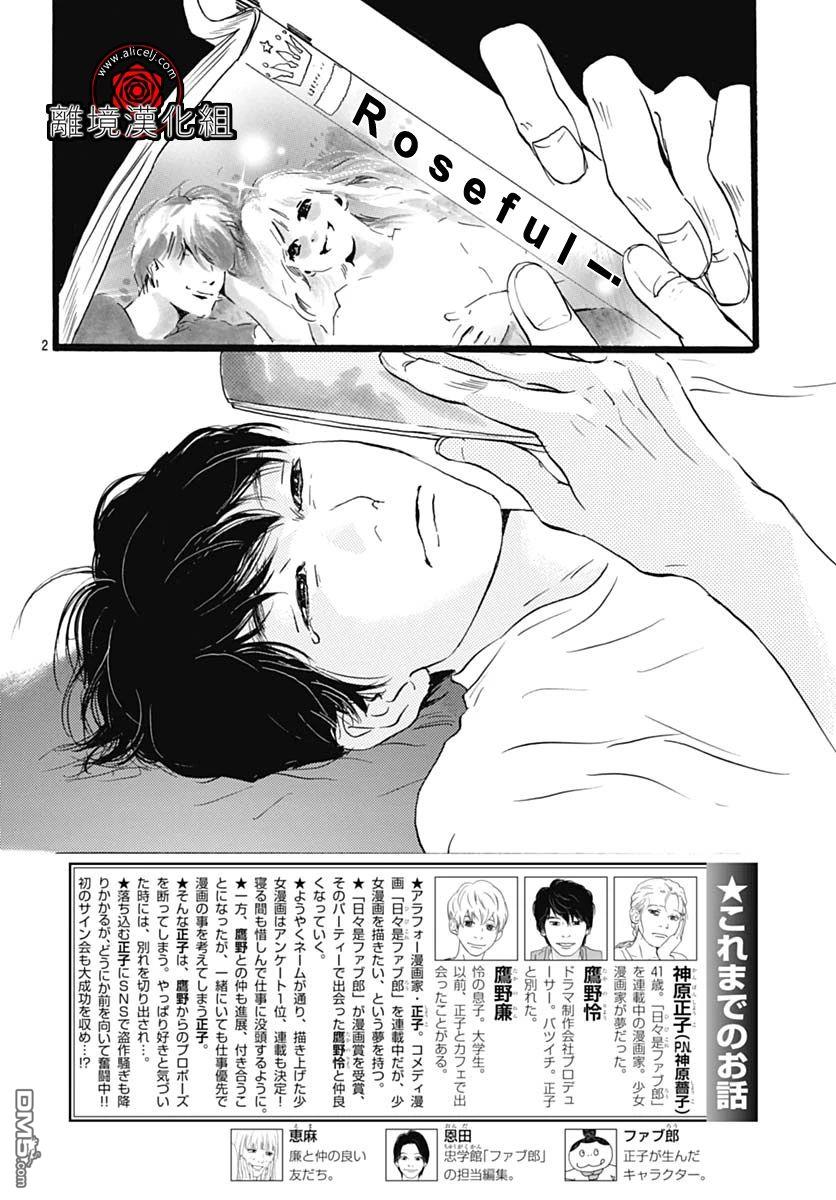 Rose Rosey Roseful BUD 第28话 第2页