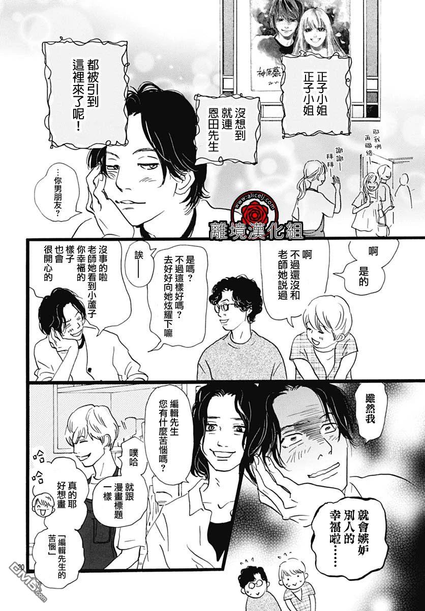 Rose Rosey Roseful BUD 第28话 第20页