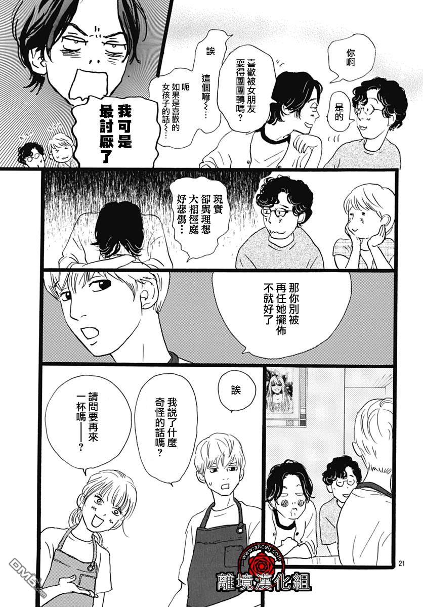 Rose Rosey Roseful BUD 第28话 第21页