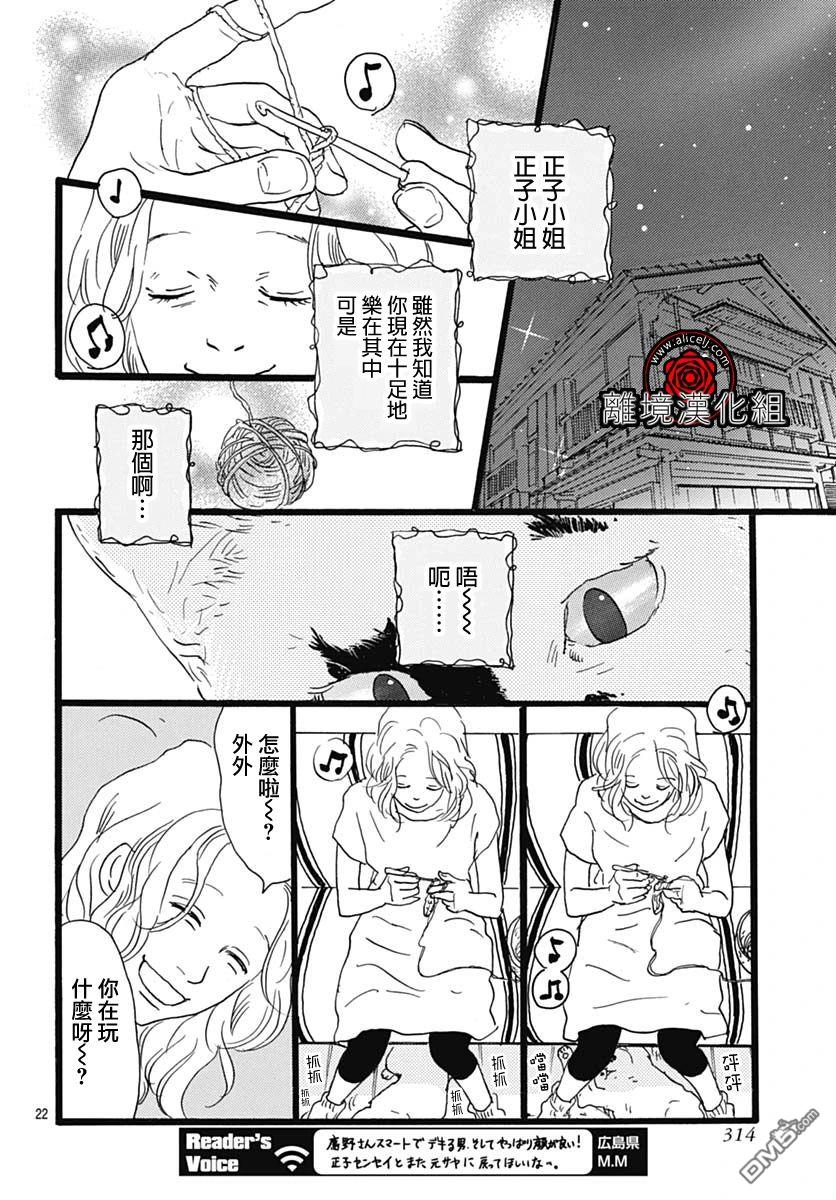 Rose Rosey Roseful BUD 第28话 第22页