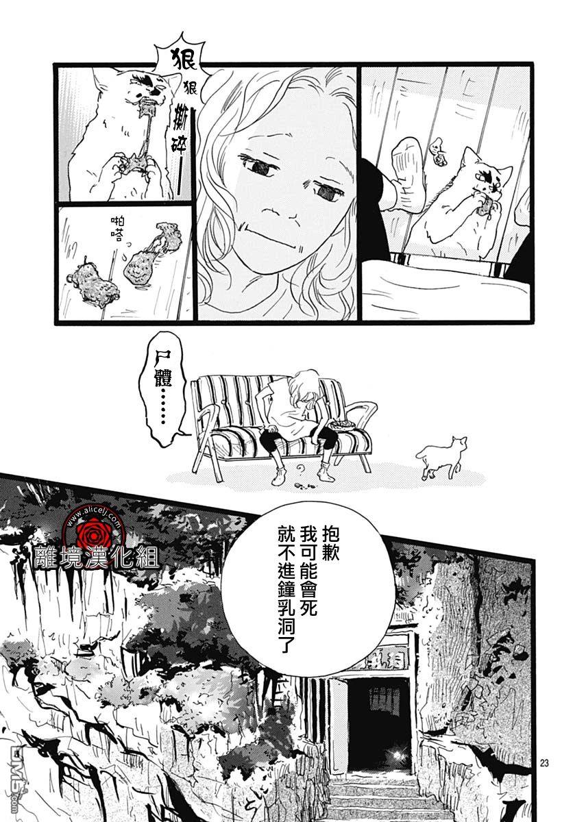 Rose Rosey Roseful BUD 第28话 第23页