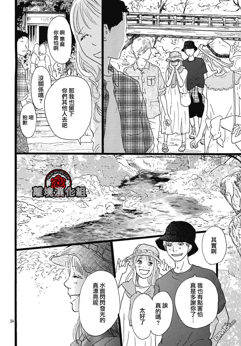 Rose Rosey Roseful BUD 第28话 第24页