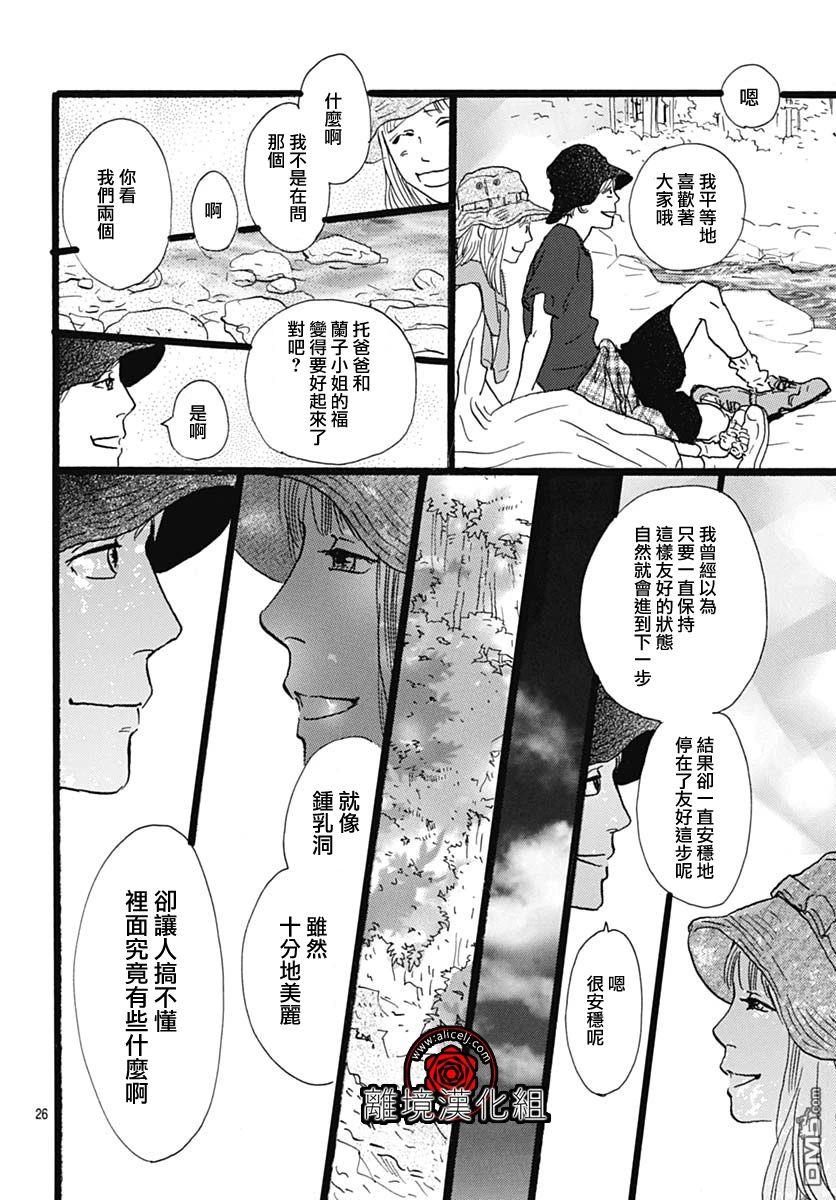 Rose Rosey Roseful BUD 第28话 第26页