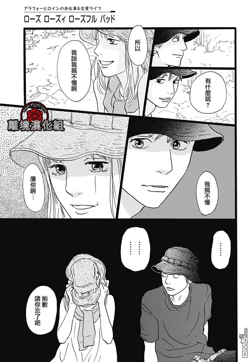 Rose Rosey Roseful BUD 第28话 第27页