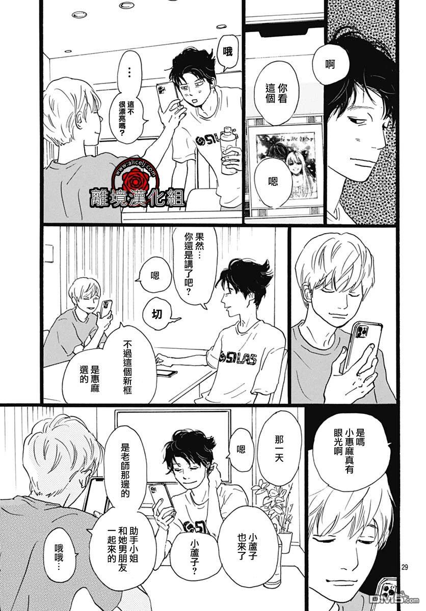 Rose Rosey Roseful BUD 第28话 第29页