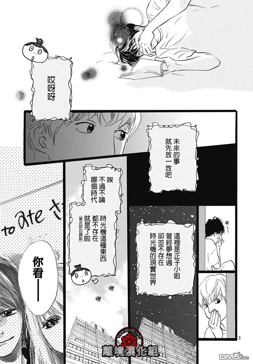 Rose Rosey Roseful BUD 第28话 第3页