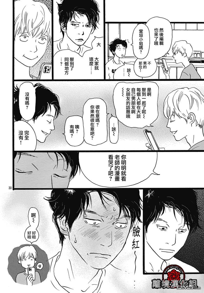 Rose Rosey Roseful BUD 第28话 第30页