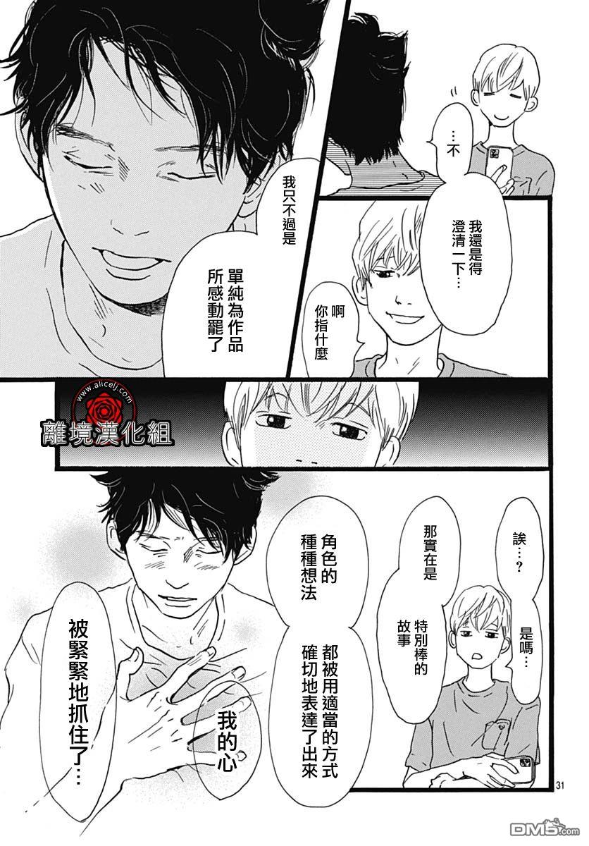 Rose Rosey Roseful BUD 第28话 第31页
