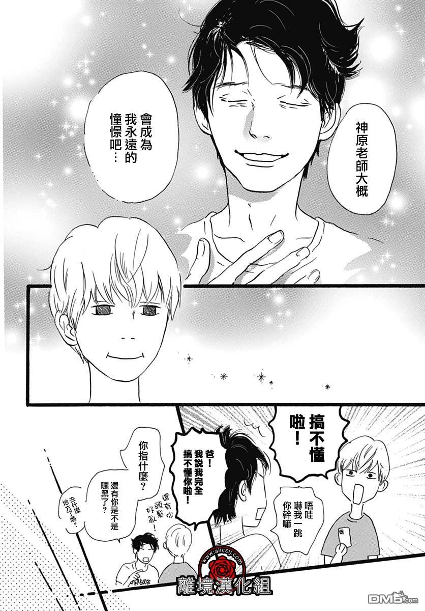 Rose Rosey Roseful BUD 第28话 第32页