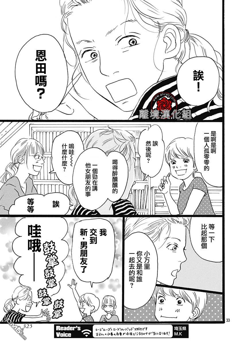 Rose Rosey Roseful BUD 第28话 第33页