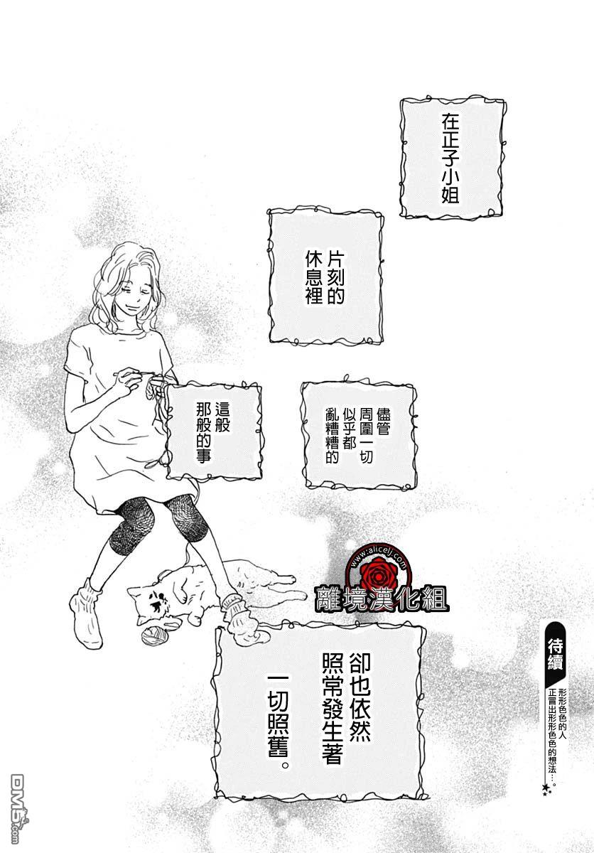 Rose Rosey Roseful BUD 第28话 第34页