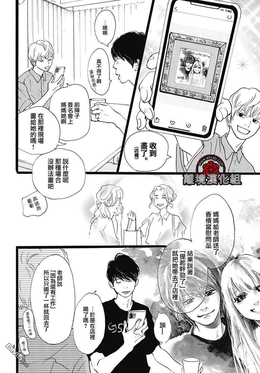 Rose Rosey Roseful BUD 第28话 第4页
