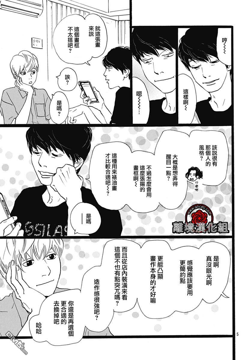 Rose Rosey Roseful BUD 第28话 第5页