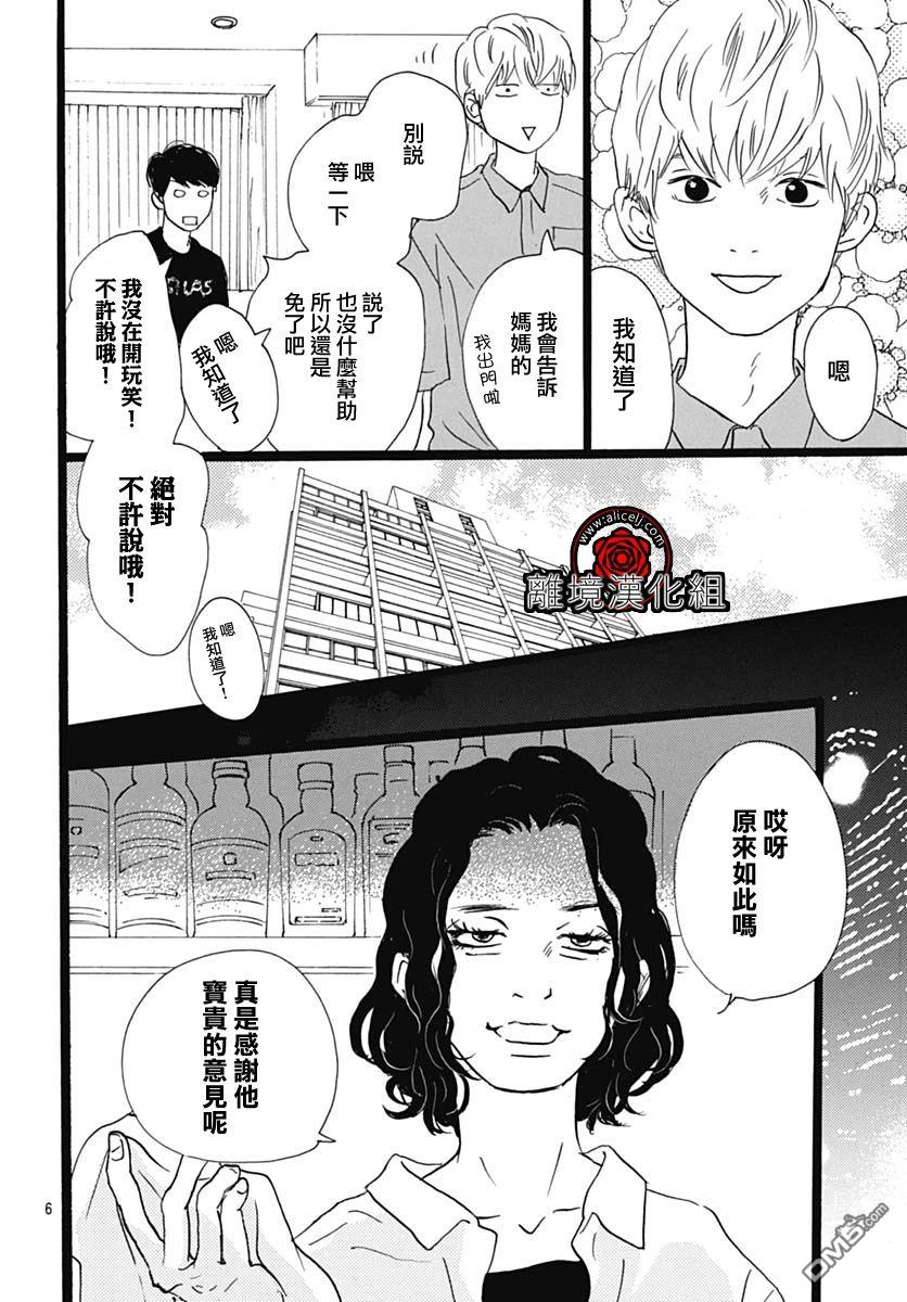 Rose Rosey Roseful BUD 第28话 第6页