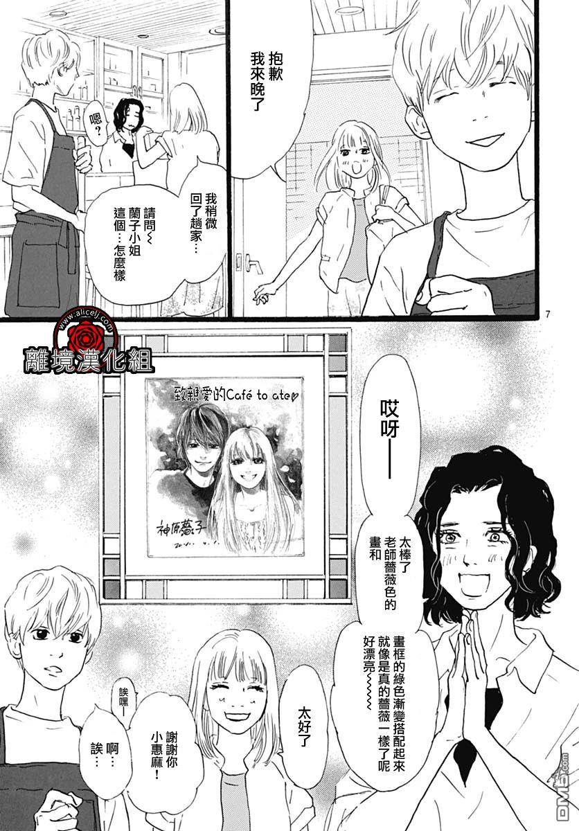 Rose Rosey Roseful BUD 第28话 第7页