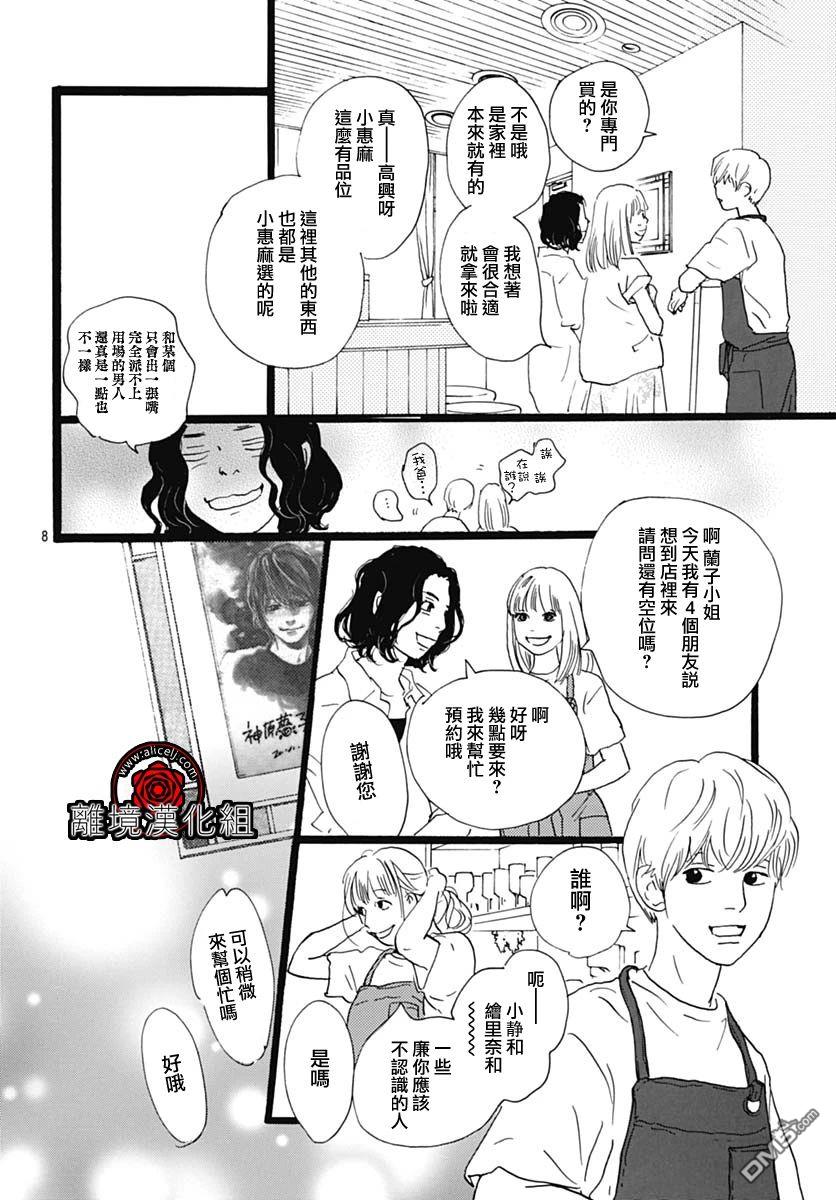 Rose Rosey Roseful BUD 第28话 第8页