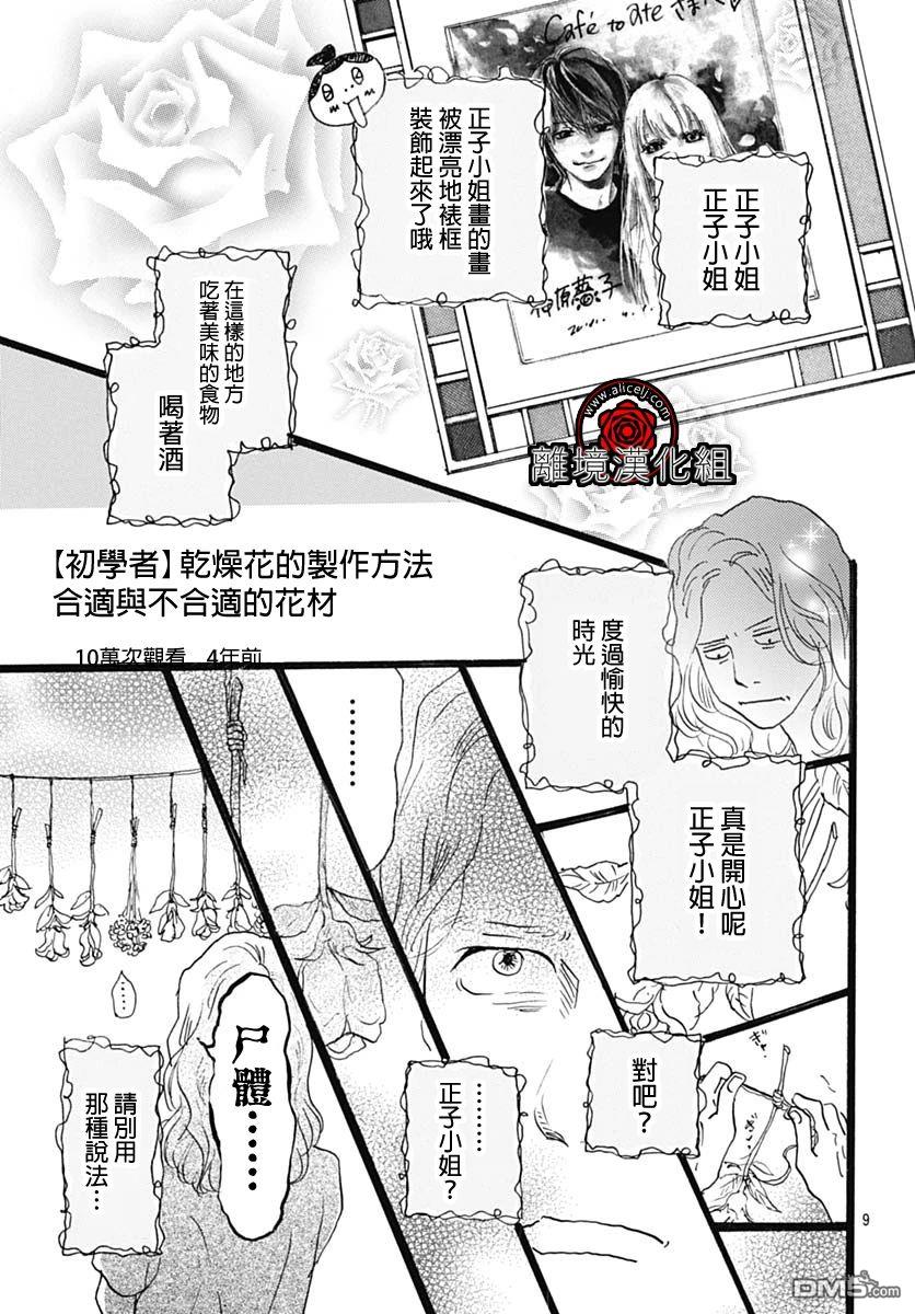 Rose Rosey Roseful BUD 第28话 第9页