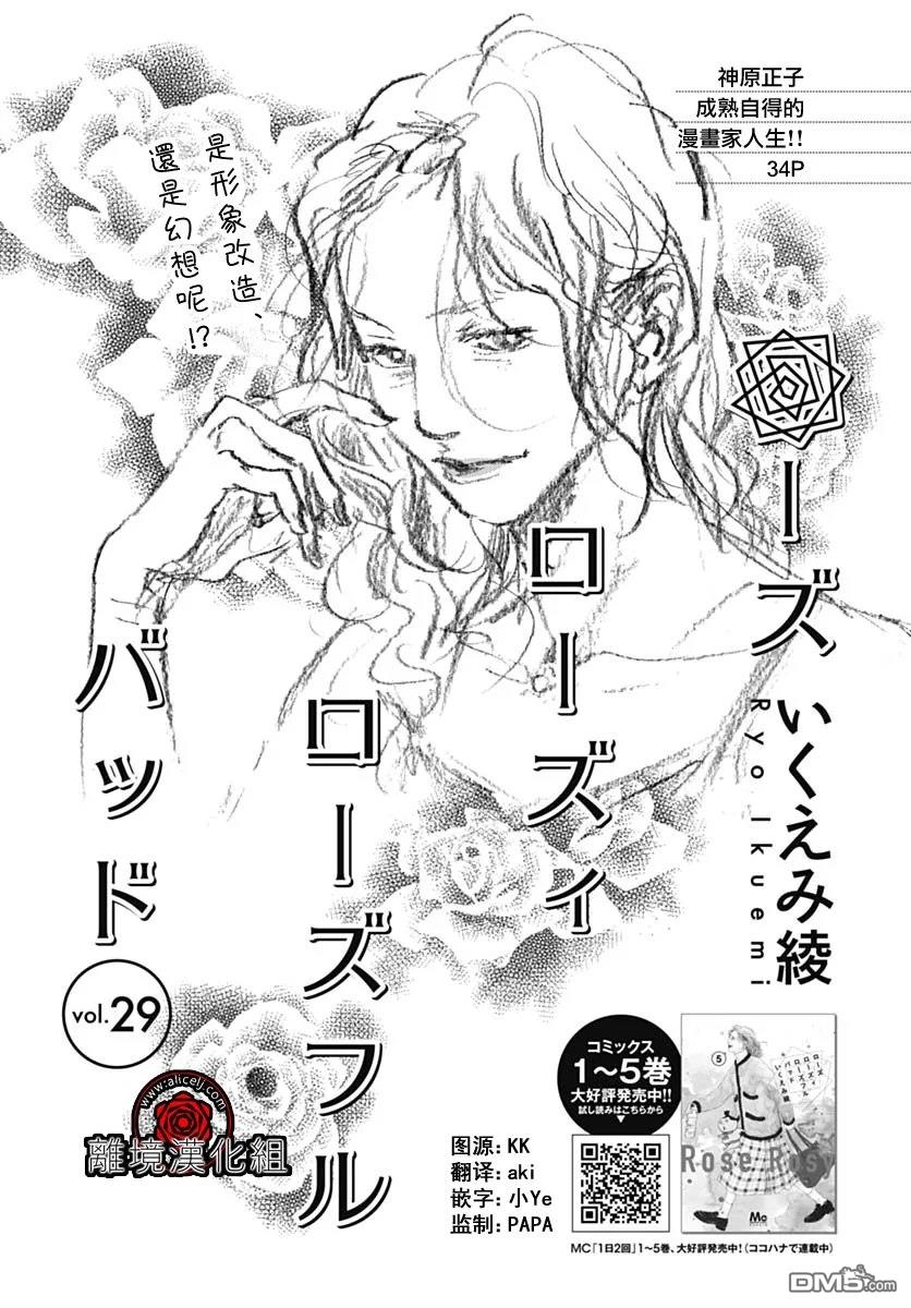 Rose Rosey Roseful BUD 第29话 第1页