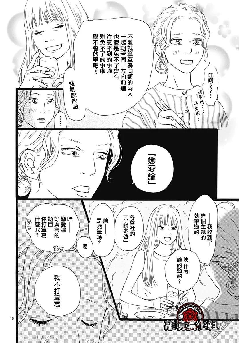 Rose Rosey Roseful BUD 第29话 第10页