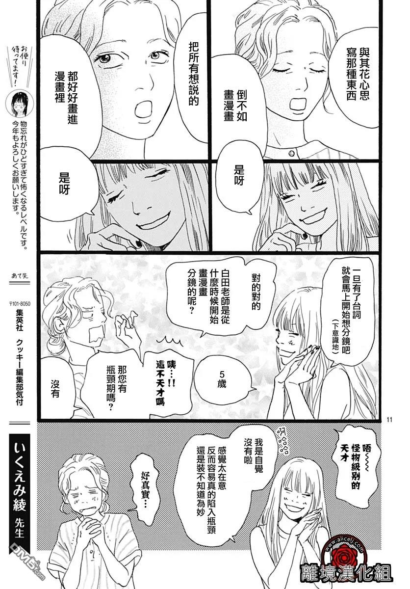 Rose Rosey Roseful BUD 第29话 第11页