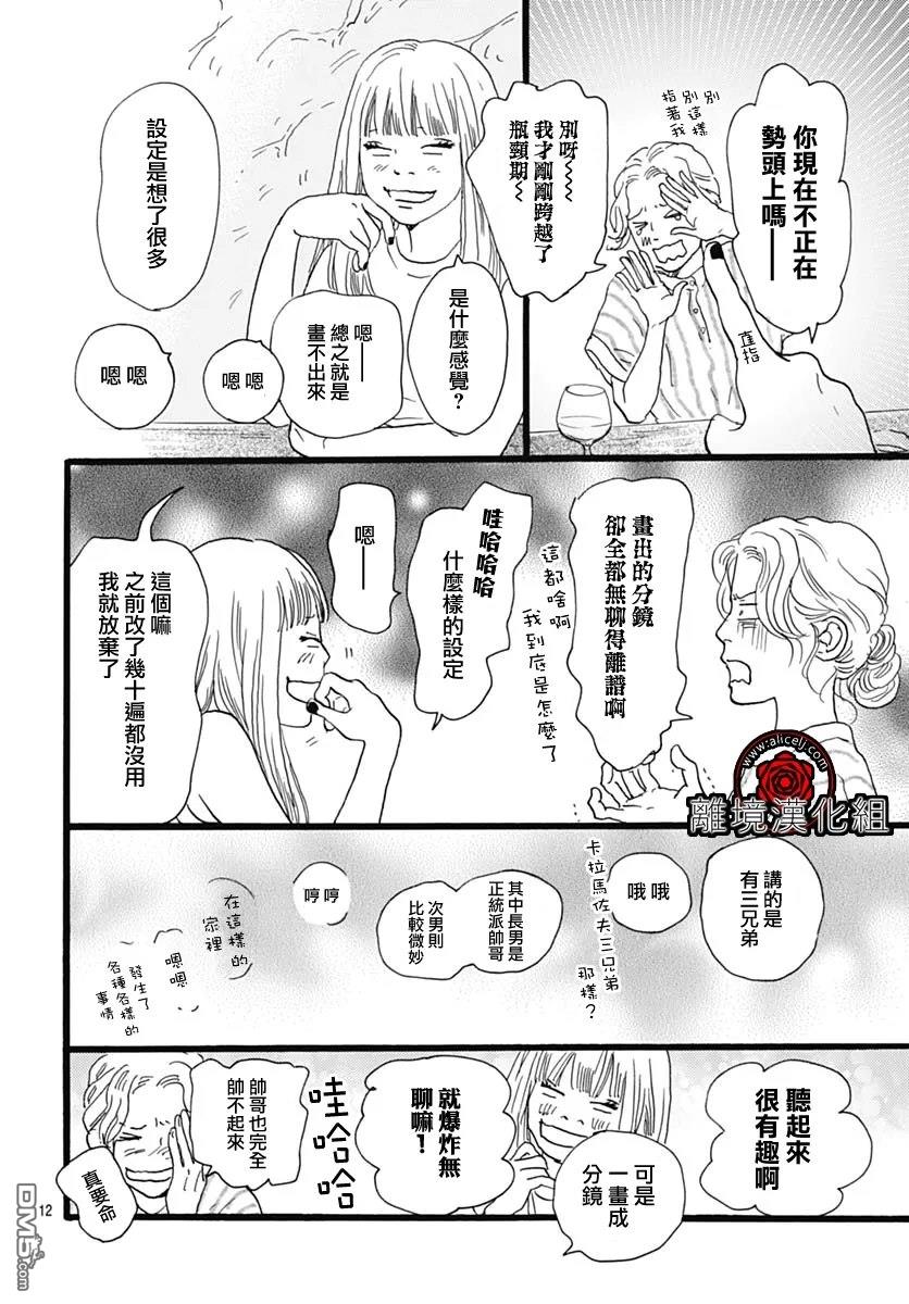 Rose Rosey Roseful BUD 第29话 第12页