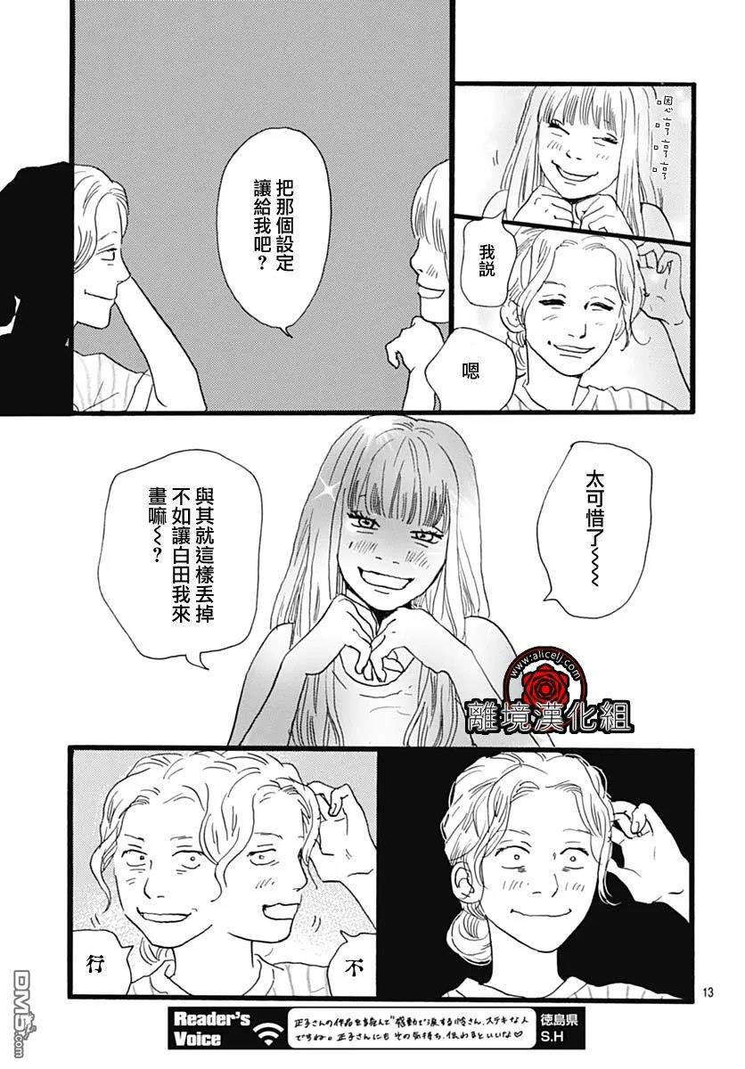 Rose Rosey Roseful BUD 第29话 第13页